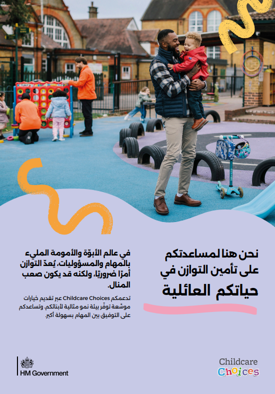 Arabic: Digital Childcare Choices leaflet