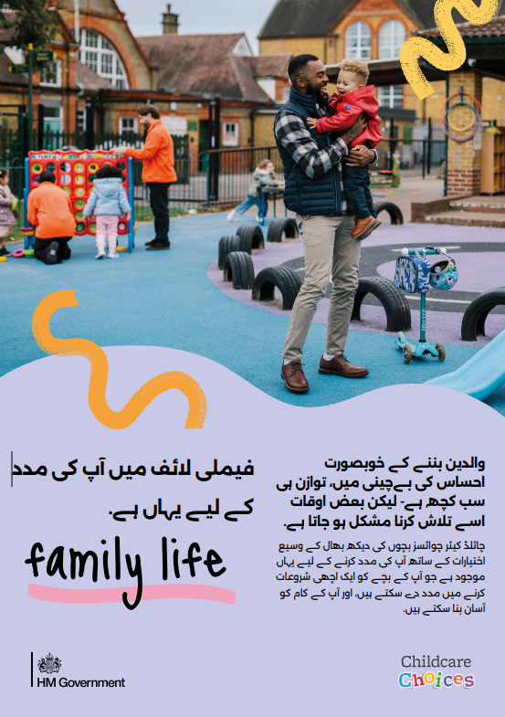 Urdu: Digital Childcare Choices leaflet